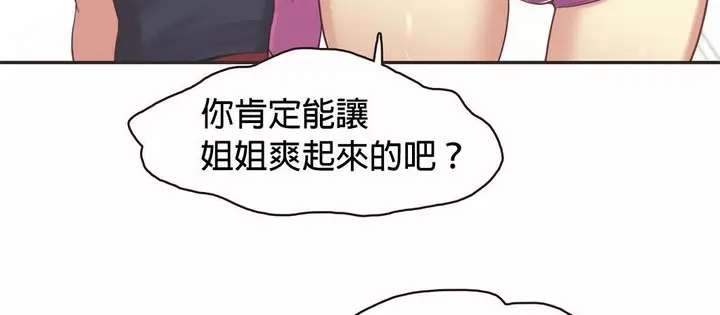 漫画《调用陪练员/运动员女孩》第25话第68张图