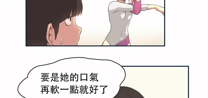 漫画《调用陪练员/运动员女孩》第25话第9张图
