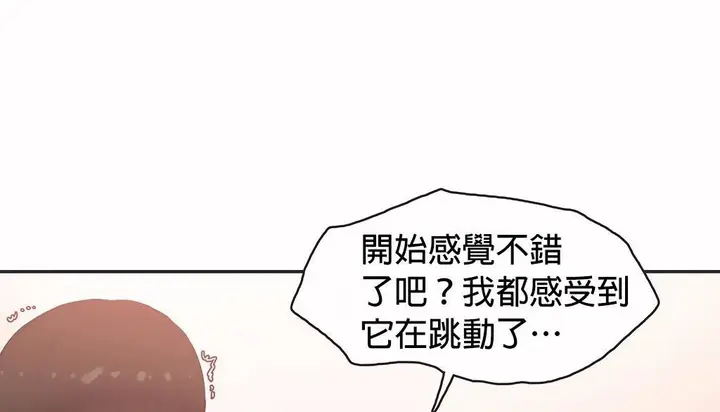 漫画《调用陪练员/运动员女孩》第26话第15张图