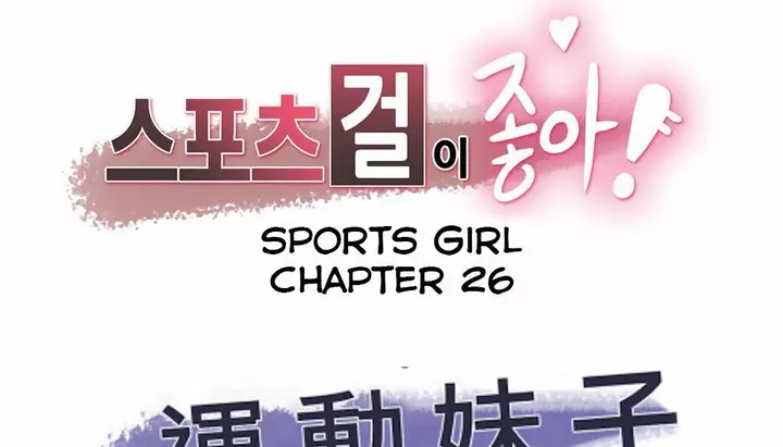 漫画《调用陪练员/运动员女孩》第26话第2张图