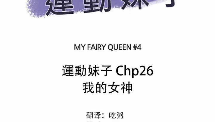 漫画《调用陪练员/运动员女孩》第26话第3张图