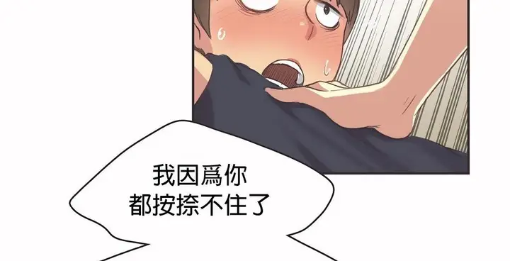 漫画《调用陪练员/运动员女孩》第26话第32张图