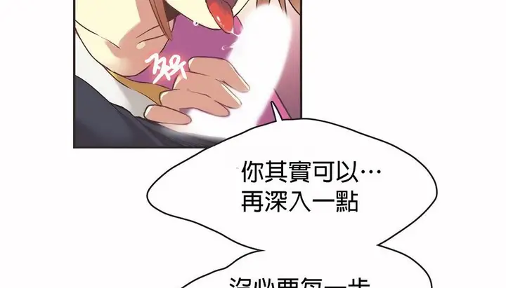 漫画《调用陪练员/运动员女孩》第26话第44张图