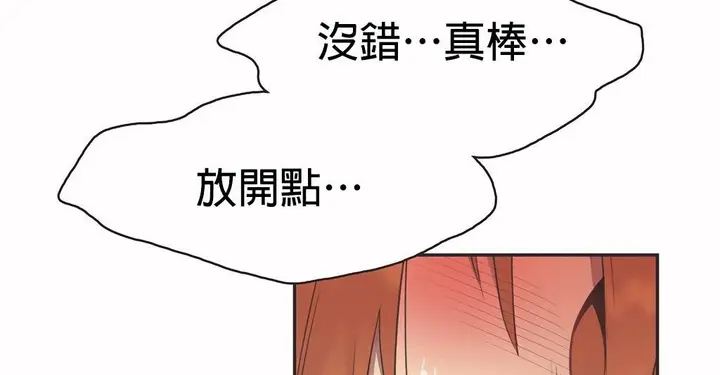 漫画《调用陪练员/运动员女孩》第26话第53张图