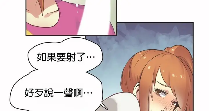 漫画《调用陪练员/运动员女孩》第26话第67张图
