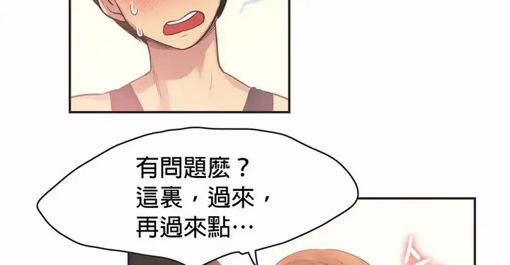 漫画《调用陪练员/运动员女孩》第26话第79张图