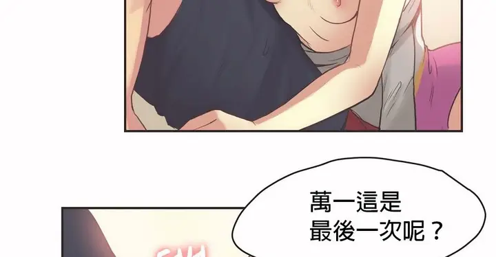 漫画《调用陪练员/运动员女孩》第26话第81张图