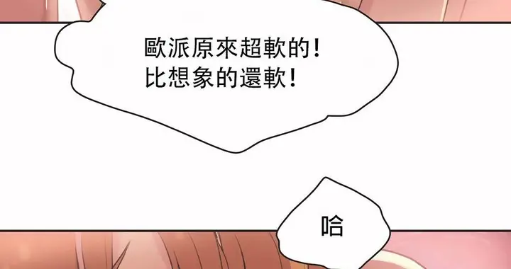 漫画《调用陪练员/运动员女孩》第26话第87张图
