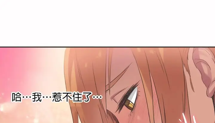 漫画《调用陪练员/运动员女孩》第26话第92张图