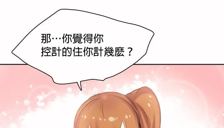 漫画《调用陪练员/运动员女孩》第26话第95张图