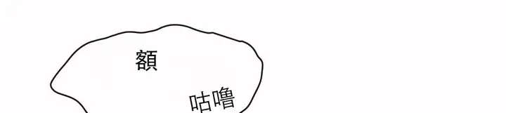 漫画《调用陪练员/运动员女孩》第26话第99张图