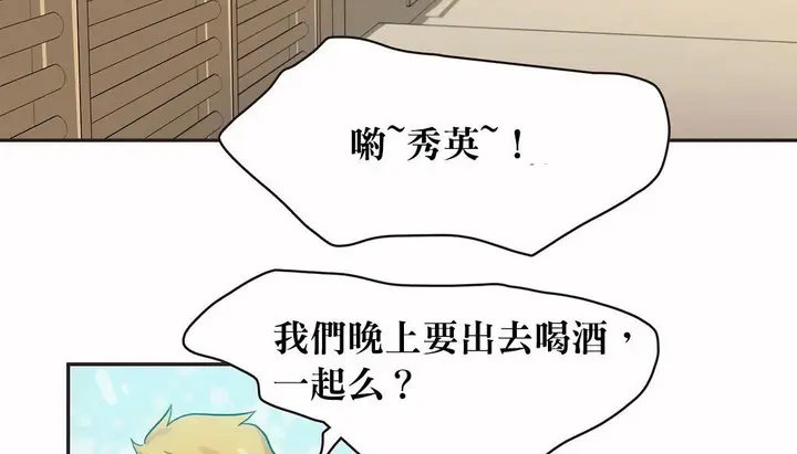 漫画《调用陪练员/运动员女孩》第27话第102张图