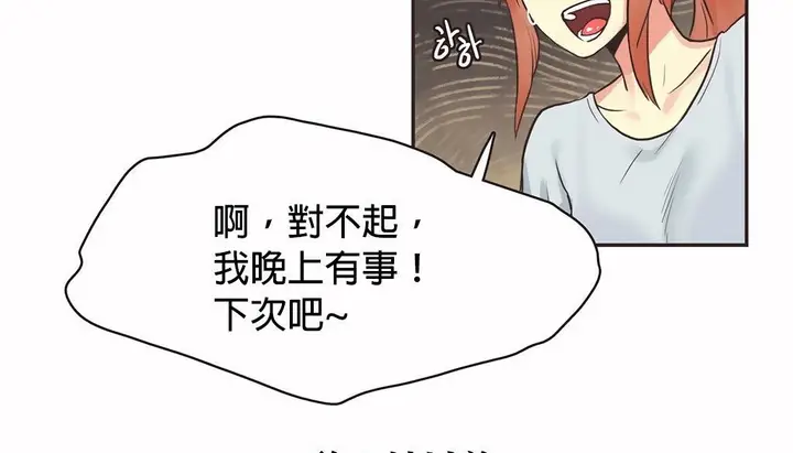 漫画《调用陪练员/运动员女孩》第27话第104张图