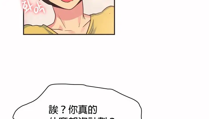 漫画《调用陪练员/运动员女孩》第27话第111张图