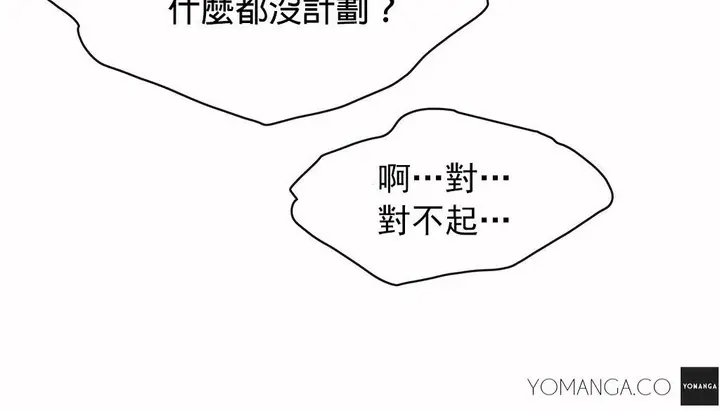 漫画《调用陪练员/运动员女孩》第27话第112张图