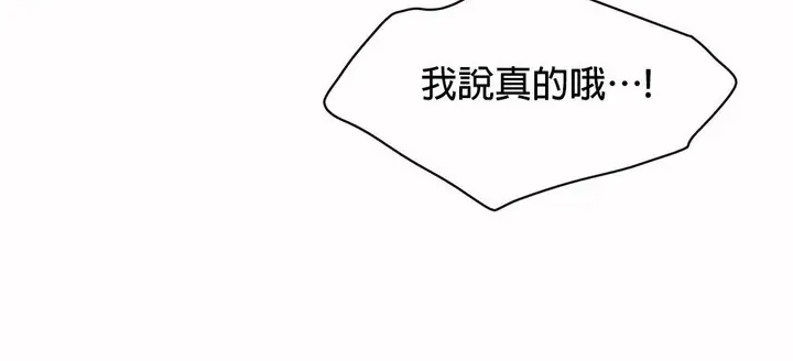 漫画《调用陪练员/运动员女孩》第27话第117张图