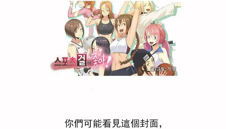 漫画《调用陪练员/运动员女孩》第27话第135张图