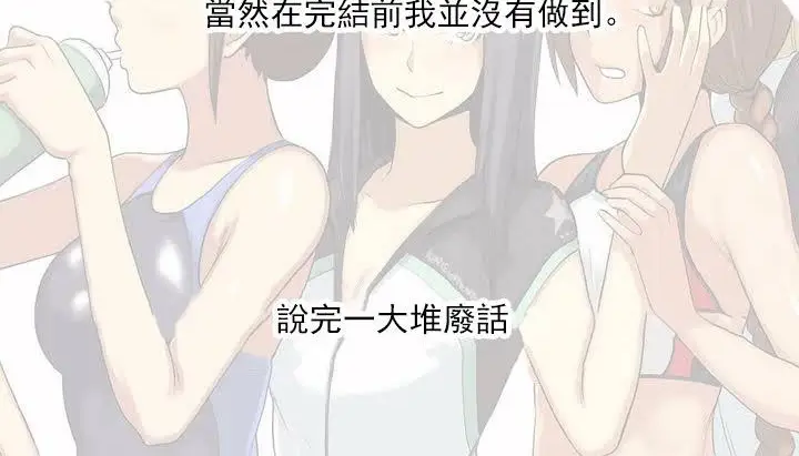 漫画《调用陪练员/运动员女孩》第27话第137张图