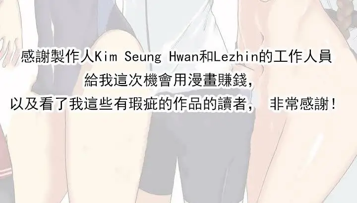 漫画《调用陪练员/运动员女孩》第27话第138张图