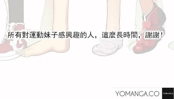 漫画《调用陪练员/运动员女孩》第27话第140张图