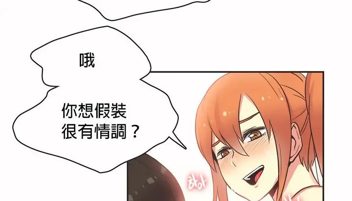 漫画《调用陪练员/运动员女孩》第27话第17张图