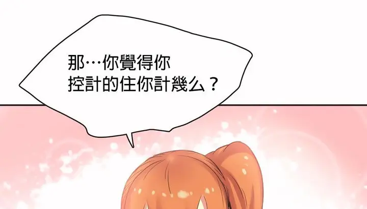 漫画《调用陪练员/运动员女孩》第27话第4张图