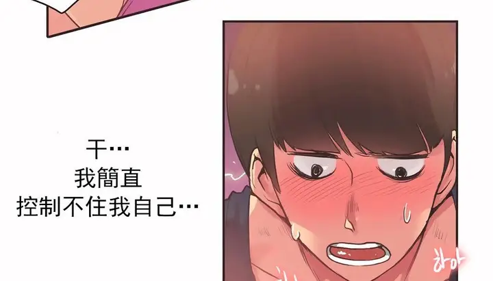 漫画《调用陪练员/运动员女孩》第27话第51张图