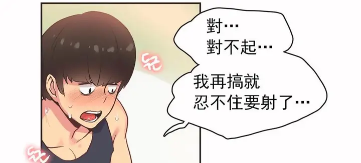 漫画《调用陪练员/运动员女孩》第27话第61张图