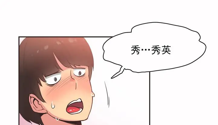 漫画《调用陪练员/运动员女孩》第27话第8张图