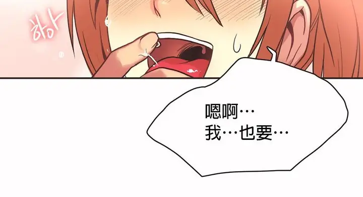 漫画《调用陪练员/运动员女孩》第27话第84张图