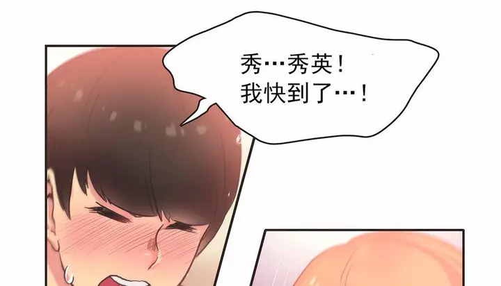 漫画《调用陪练员/运动员女孩》第27话第92张图