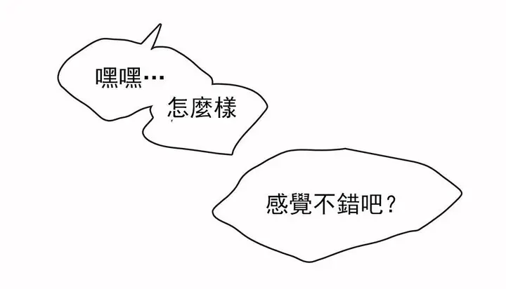 漫画《调用陪练员/运动员女孩》第27话第99张图