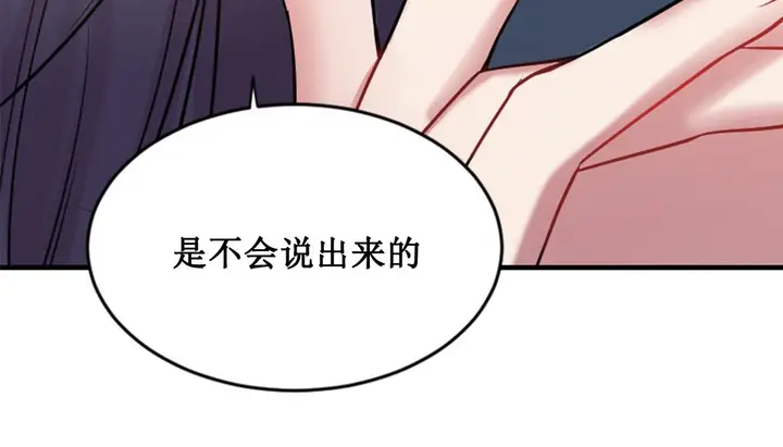 漫画《情趣绳子》第2话第11张图