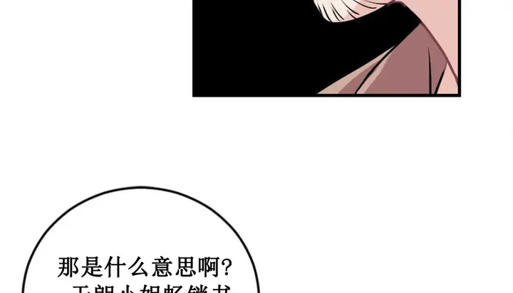 漫画《情趣绳子》第2话第113张图