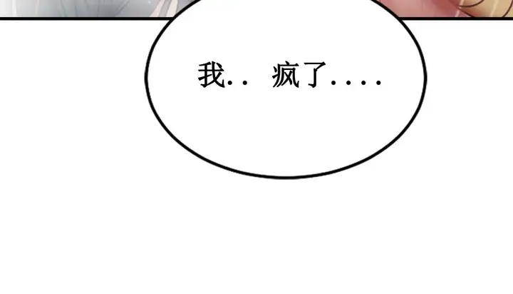 漫画《情趣绳子》第3话第106张图