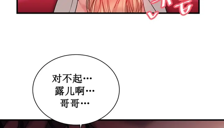 漫画《情趣绳子》第3话第7张图
