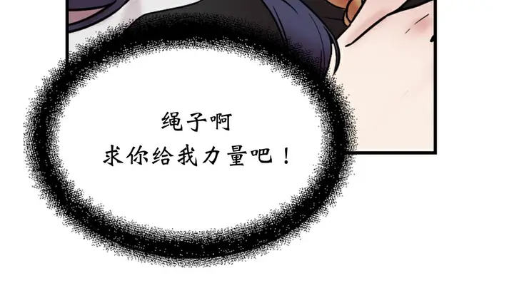 漫画《情趣绳子》第4话第139张图