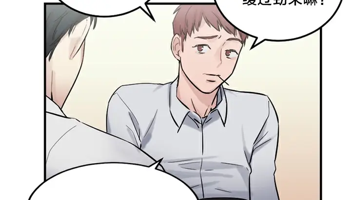 漫画《情趣绳子》第5话第44张图