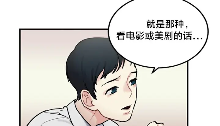 漫画《情趣绳子》第5话第51张图