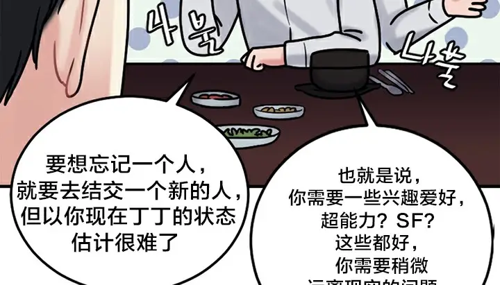 漫画《情趣绳子》第5话第60张图