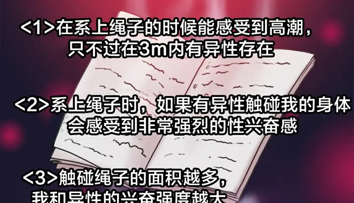 漫画《情趣绳子》第6话第197张图