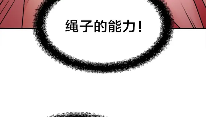 漫画《情趣绳子》第6话第42张图