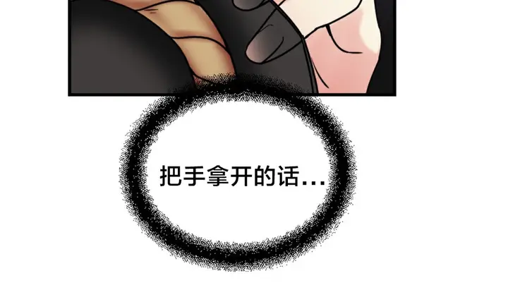 漫画《情趣绳子》第6话第53张图
