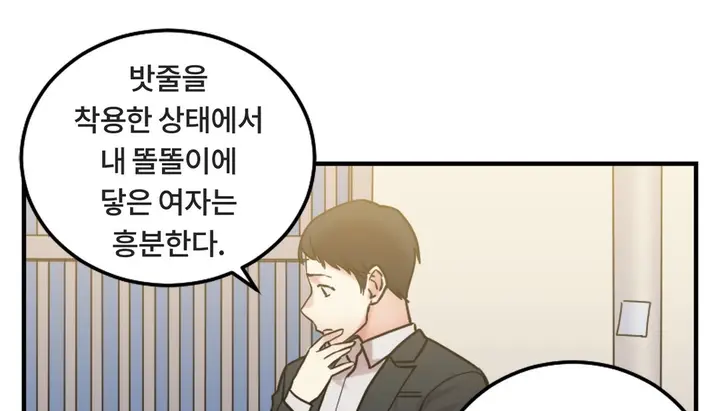 漫画《情趣绳子》第7话第87张图