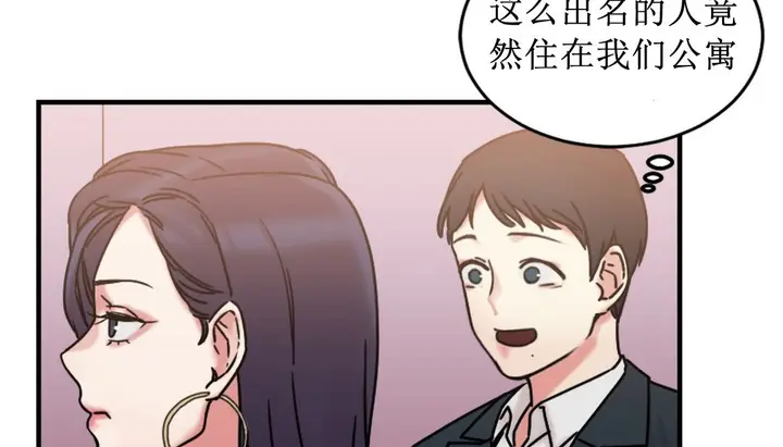 漫画《情趣绳子》第8话第13张图