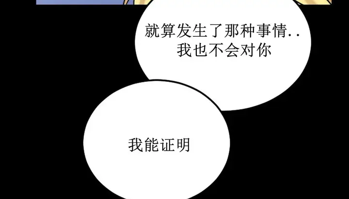 漫画《情趣绳子》第8话第142张图