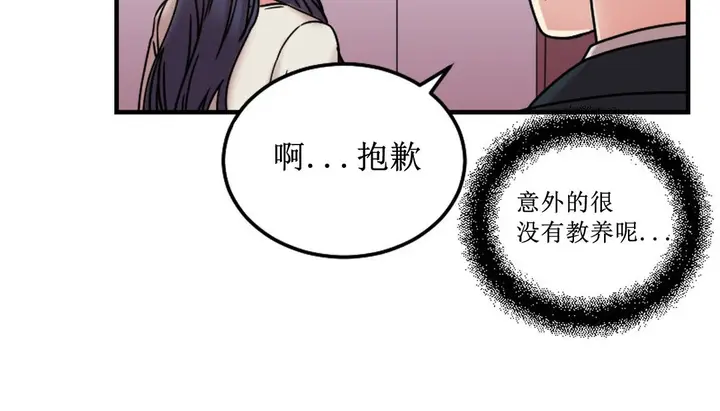 漫画《情趣绳子》第8话第16张图