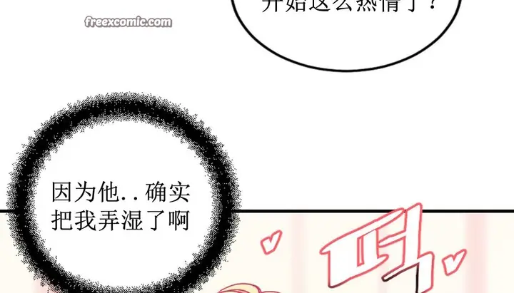 漫画《情趣绳子》第8话第259张图