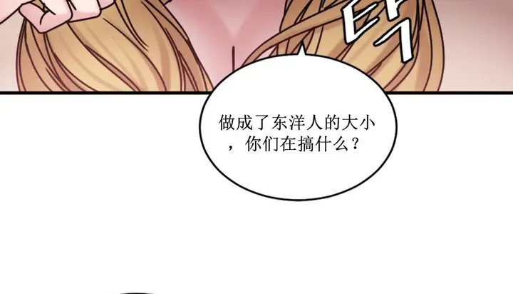 漫画《情趣绳子》第8话第64张图