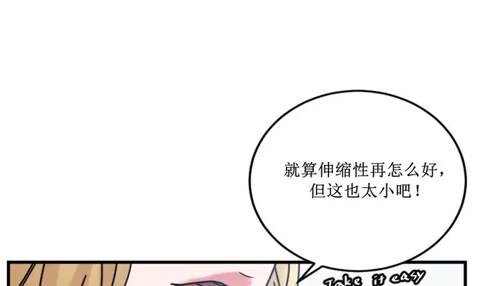 漫画《情趣绳子》第8话第68张图